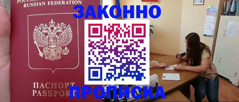прописка 2025 в Беломорске