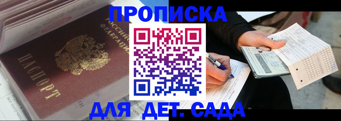 временная регистрация купить в Беломорске