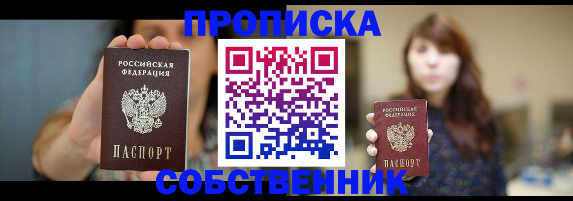прописка регистрация в Беломорске