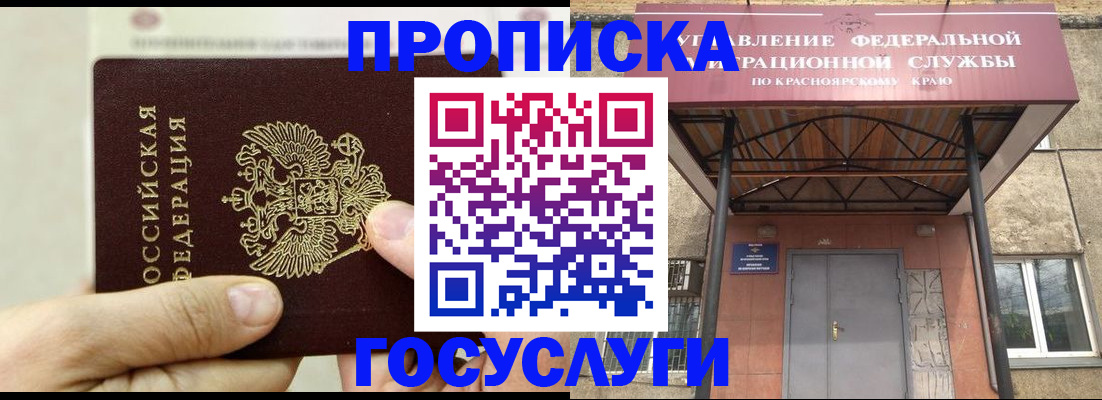прописка 2025 в Беломорске