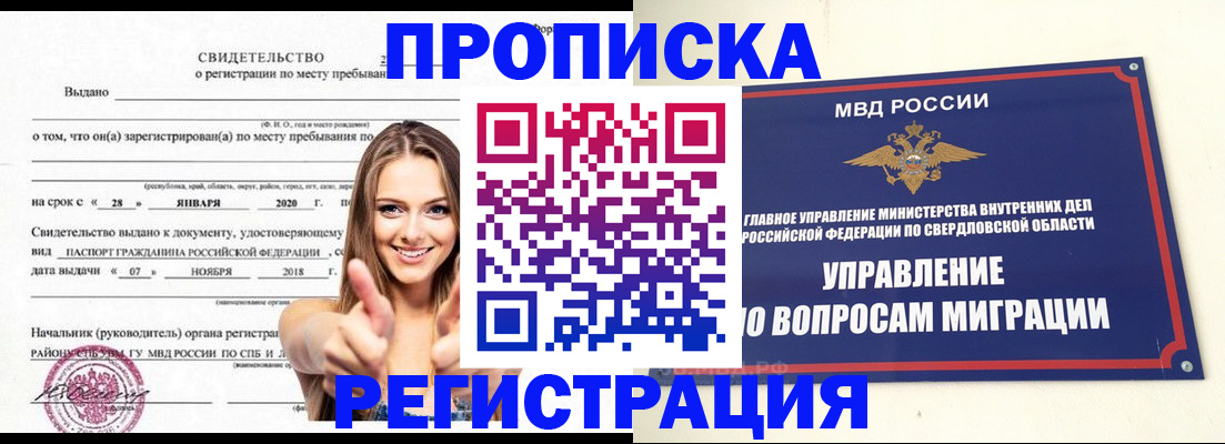 прописка от собственника в Беломорске